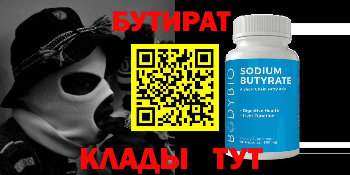 Тула  Бутират  Вход с VPN  БУТИРАТ оксибутират 