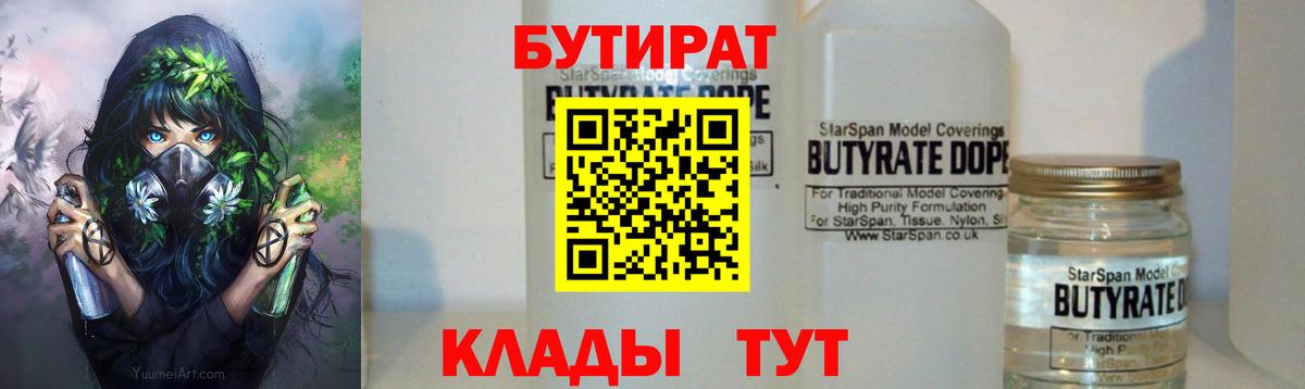 Бутират оксана Тула