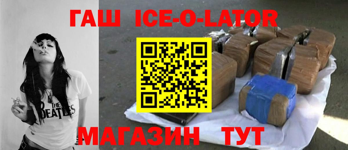 наркотики  ГАШ hashish  Вход с VPN  ГАШИШ Ice-O-Lator  Тула 